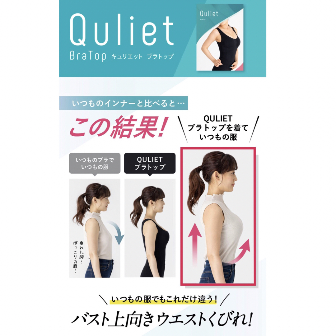 【正規品】Quiet キュリエット ブラトップ 着圧ブラトップ 1枚 レディースのトップス(タンクトップ)の商品写真