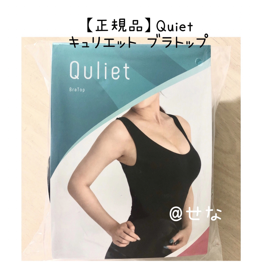 【正規品】Quiet キュリエット ブラトップ 着圧ブラトップ 1枚 レディースのトップス(タンクトップ)の商品写真