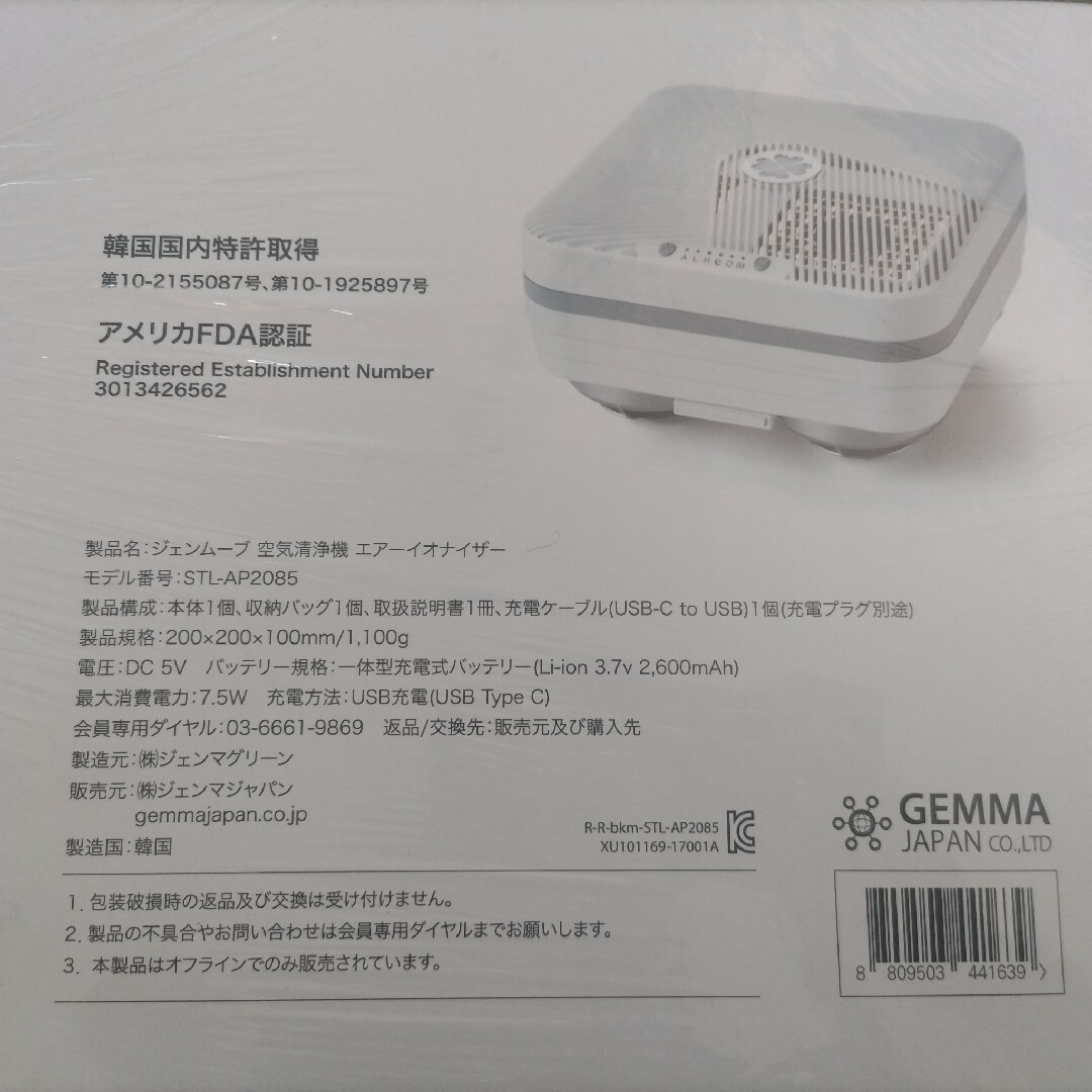 ジェンマ　GEMMA 　空気清浄機 スマホ/家電/カメラの生活家電(空気清浄器)の商品写真