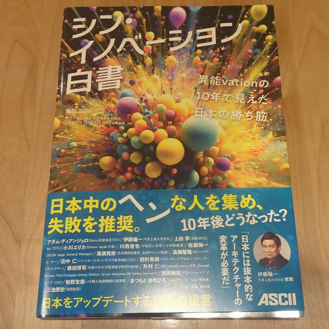 角川書店(カドカワショテン)のシン・イノベーション白書 エンタメ/ホビーの本(ビジネス/経済)の商品写真