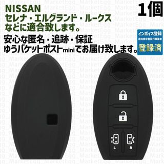 ニッサン(日産)の工場直売1個 日産 キーケース キーカバー ブラック セレナ(車外アクセサリ)