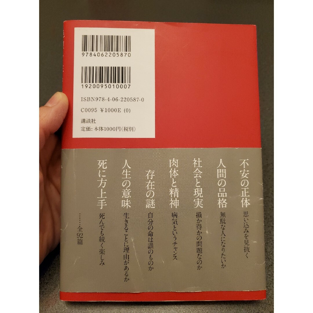 絶望を生きる哲学(m様専用) エンタメ/ホビーの本(文学/小説)の商品写真