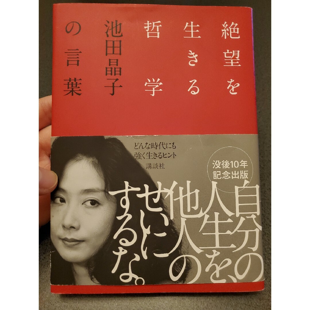 絶望を生きる哲学(m様専用) エンタメ/ホビーの本(文学/小説)の商品写真