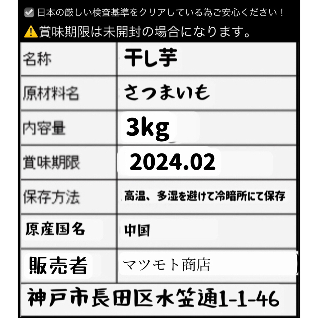 3月限定価格！砂糖不使用！低カロリー！糖度の高い干し芋箱込み1kg 食品/飲料/酒の食品(野菜)の商品写真