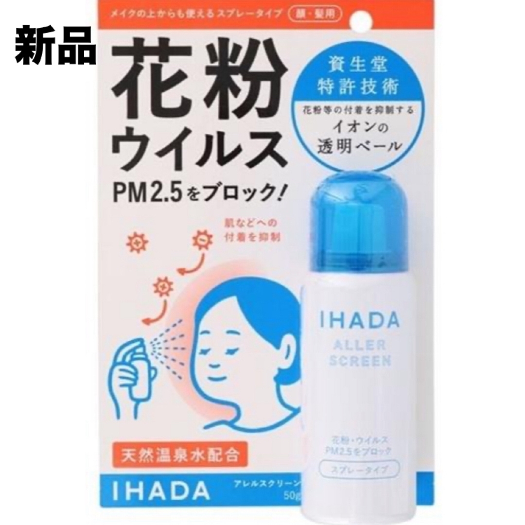 IHADA(イハダ)の【新品未開封】イハダ アレルスクリーン EX 50g その他のその他(その他)の商品写真