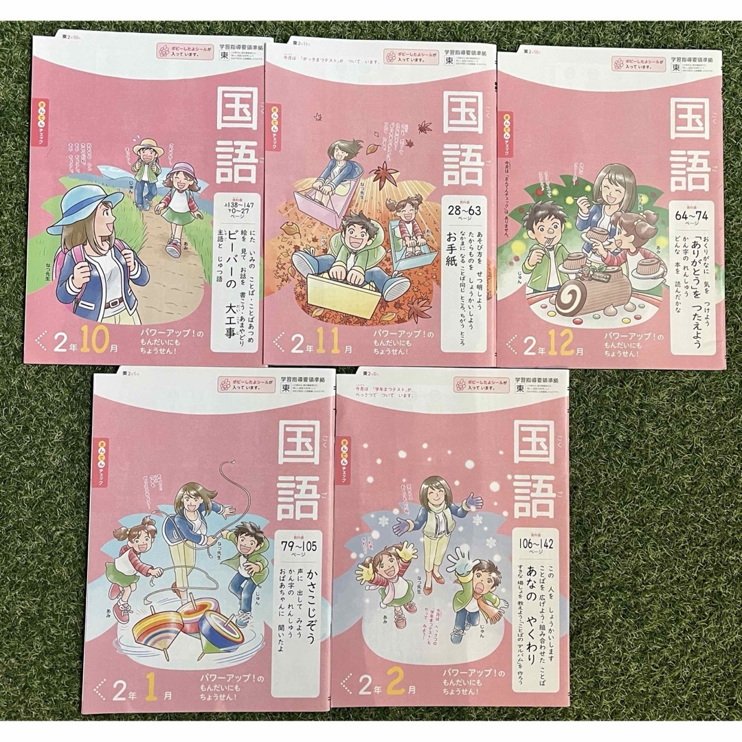 月刊ポピー　小学2年生　国語　東京書籍　令和3年10月〜令和4年2月　5冊セット エンタメ/ホビーの本(語学/参考書)の商品写真