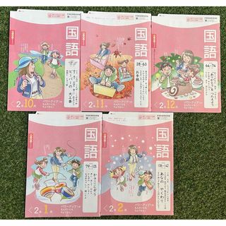 月刊ポピー　小学2年生　国語　東京書籍　令和3年10月〜令和4年2月　5冊セット(語学/参考書)