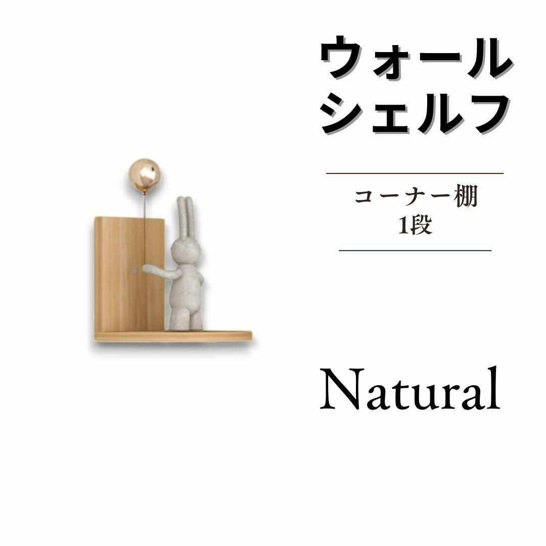 ウォールラック 飾り棚 ウォールシェルフ 1x1 ナチュラル インテリア/住まい/日用品の収納家具(棚/ラック/タンス)の商品写真