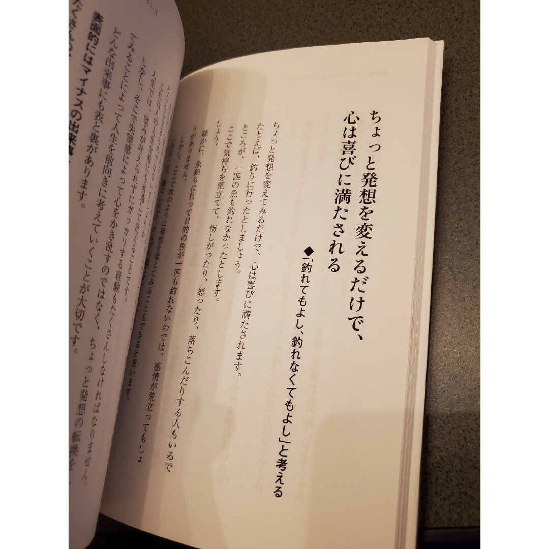 平常心のコツ エンタメ/ホビーの本(その他)の商品写真