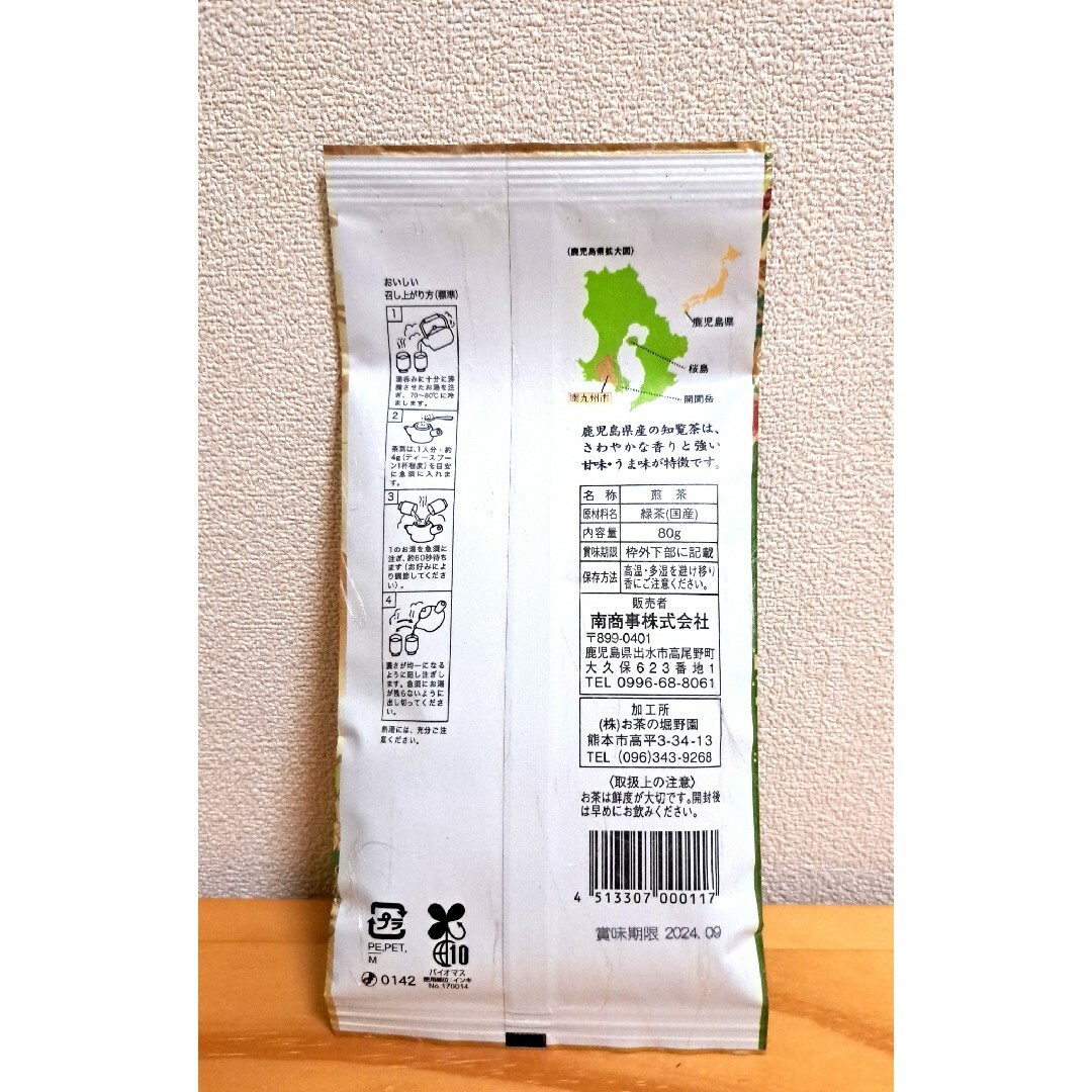 鹿児島　日頃　知覧茶　80g×3　南九州市銘茶　特産品　お茶の葉　茶葉 食品/飲料/酒の食品(その他)の商品写真