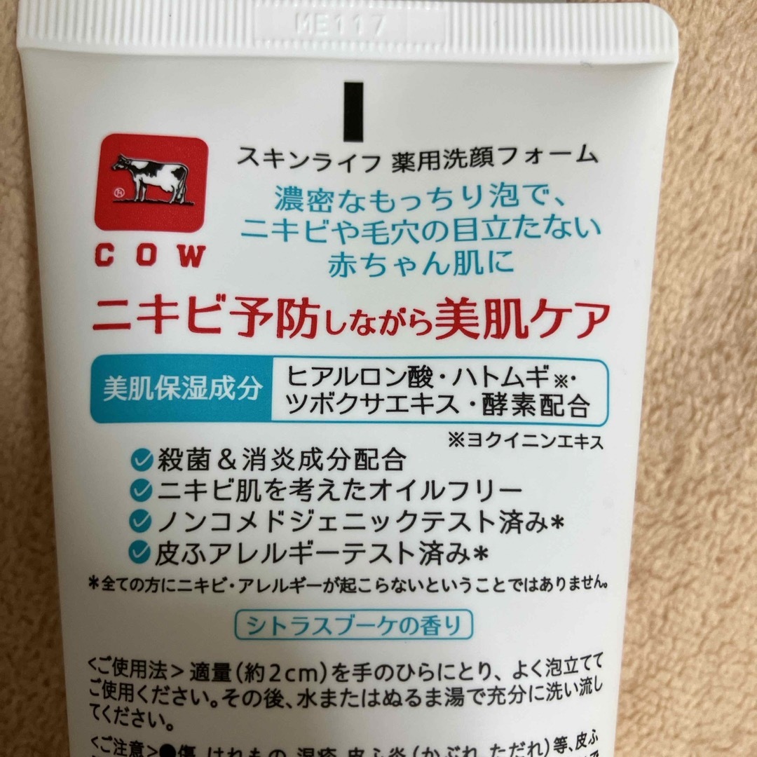 牛乳石鹸(ギュウニュウセッケン)のスキンライフ 薬用洗顔フォームと化粧水 コスメ/美容のスキンケア/基礎化粧品(洗顔料)の商品写真