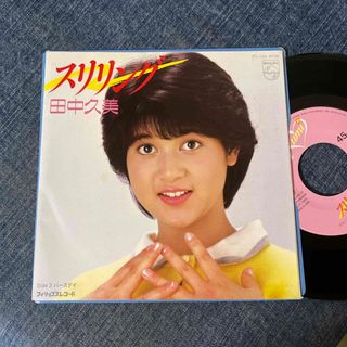 ☆EPレコード/田中久美/スリリング/バースデイ/反りあり☆(その他)