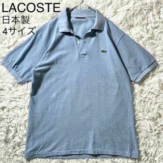 ラコステ(LACOSTE)の★極美品 ラコステ ポロシャツ 半袖 日本製 鹿の子 杢糸 ライトブルー 4(ポロシャツ)