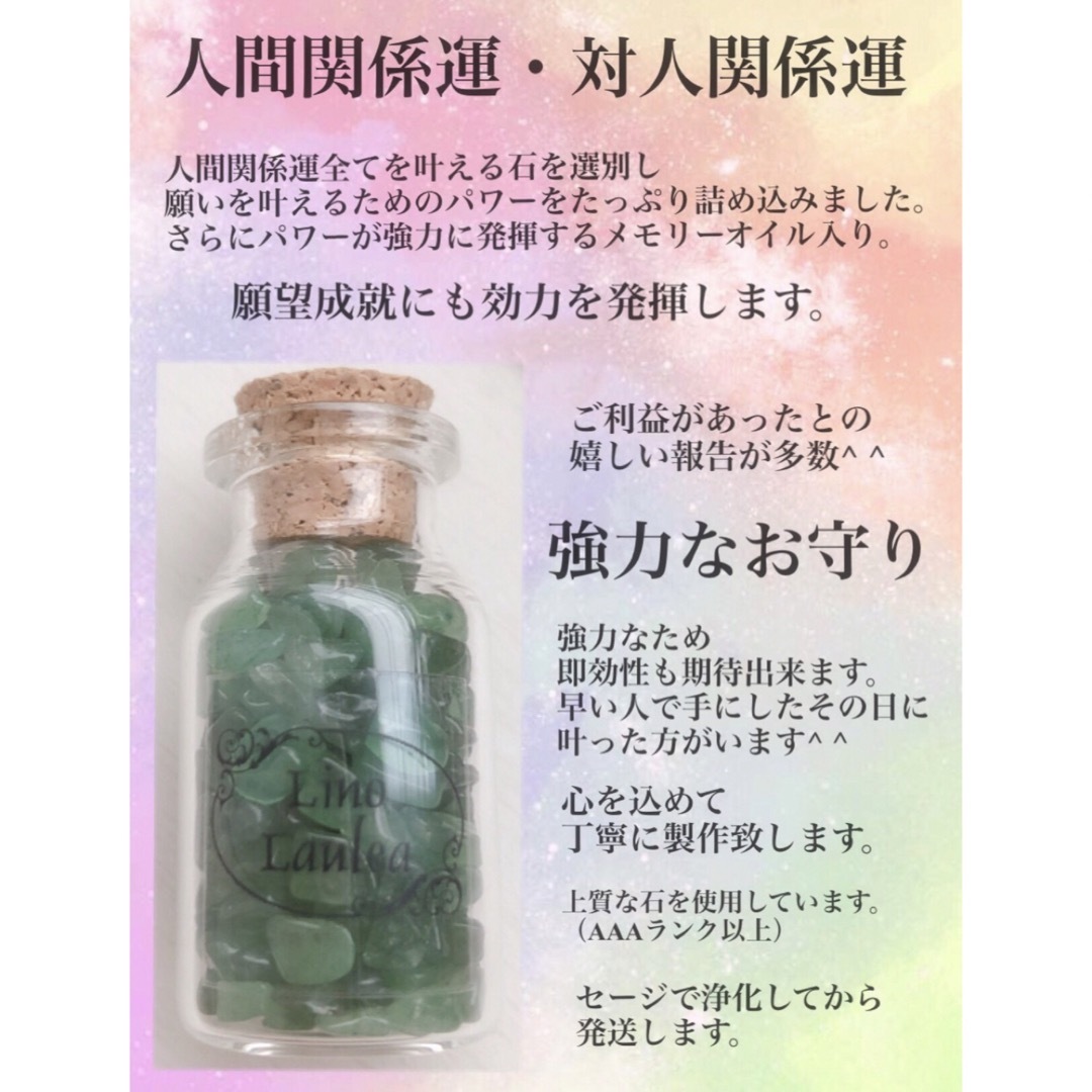 ＊人間関係運・対人関係運・職場や学校、家族の人間関係などに＊強力なお守り＊ ハンドメイドのハンドメイド その他(その他)の商品写真