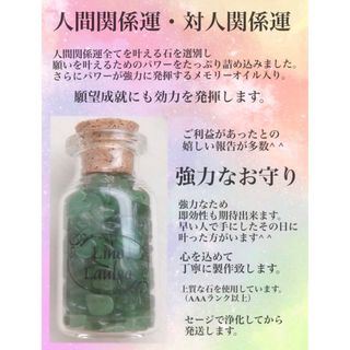 ＊人間関係運・対人関係運・職場や学校、家族の人間関係などに＊強力なお守り＊(その他)