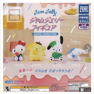 シナモロール - ジャムジェリーフィギュア　シナモロール‪☆