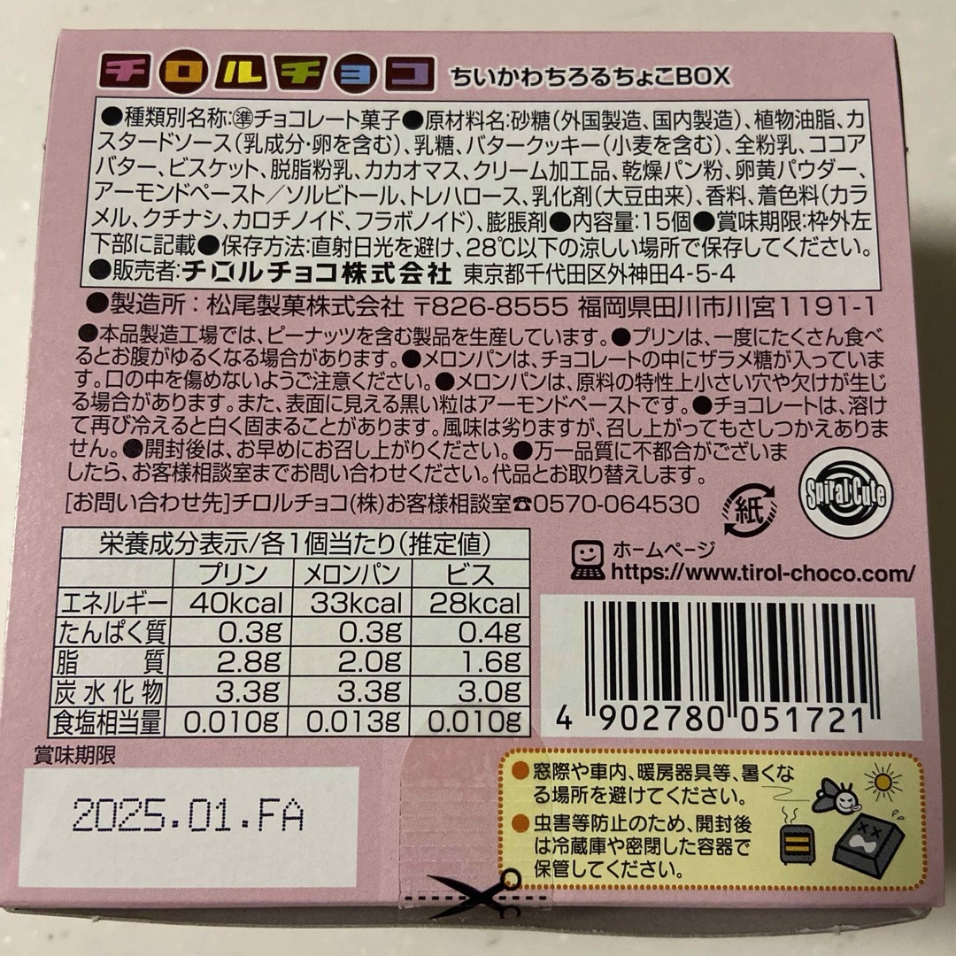 ちいかわ(チイカワ)のちいかわ　チロルチョコ　30種類　コンプリート　セット 食品/飲料/酒の食品(菓子/デザート)の商品写真