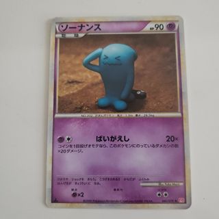 ポケモンカード ソーナンス(カード)