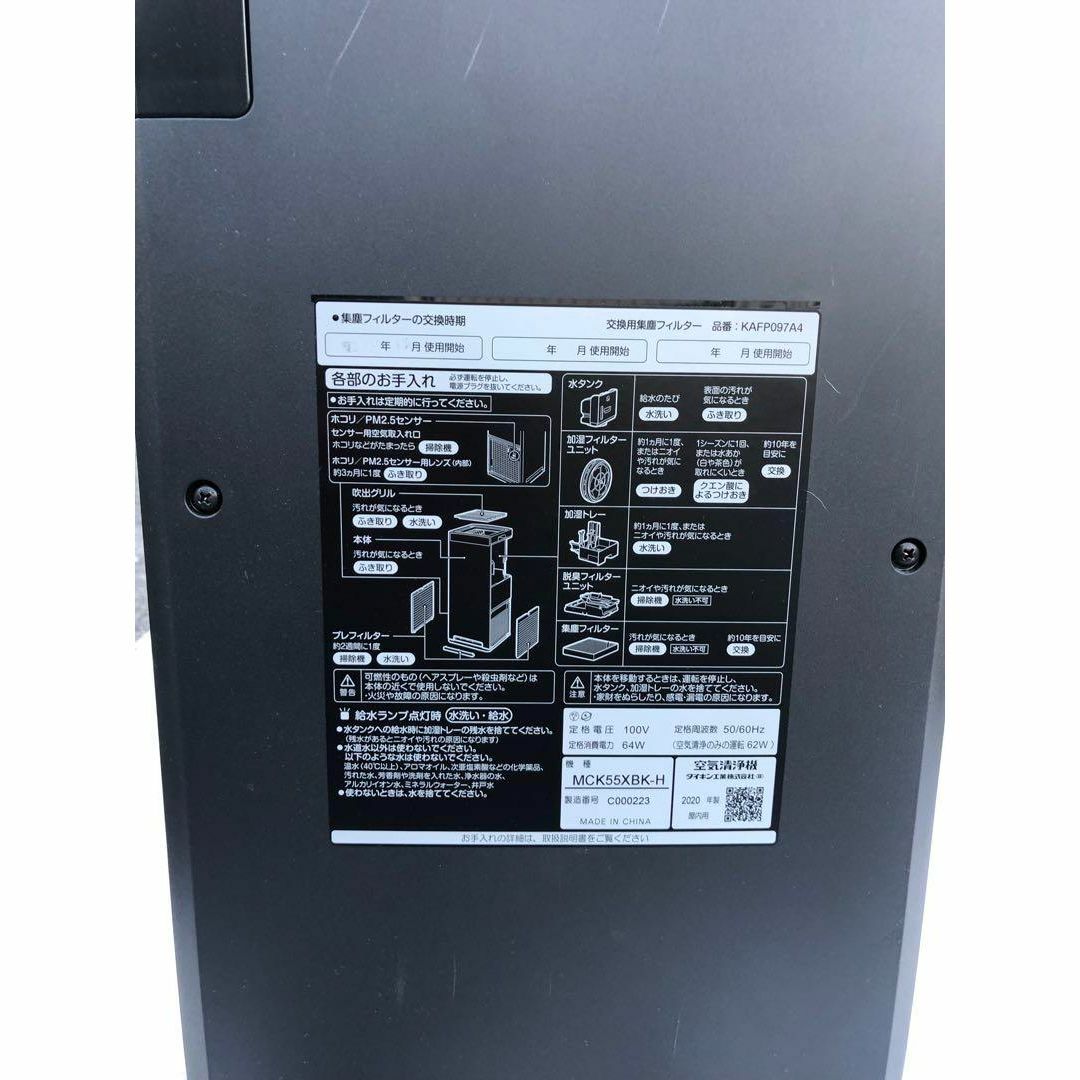 DAIKIN(ダイキン)のDAIKIN ダイキン 空気清浄機 MCK55XBK-H 2020年製 25畳 スマホ/家電/カメラの生活家電(空気清浄器)の商品写真