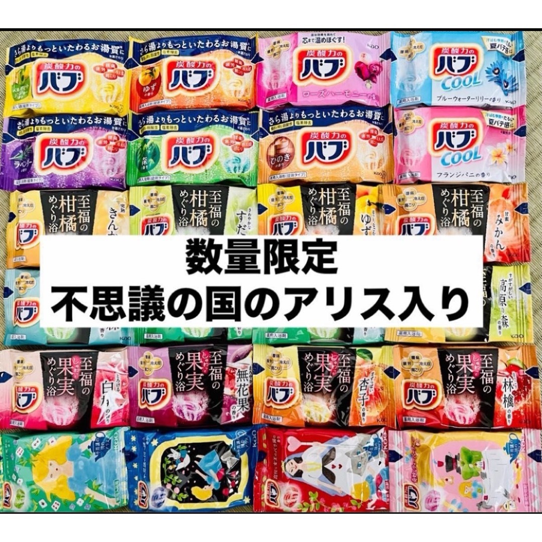 花王(カオウ)の③入浴剤　花王　バブ　kao にごり湯　数量限定　24種類24個　 コスメ/美容のボディケア(入浴剤/バスソルト)の商品写真