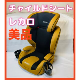 RECARO - 【美品】 RECARO レカロ チャイルドシート J3 ネオ サファリイエロー