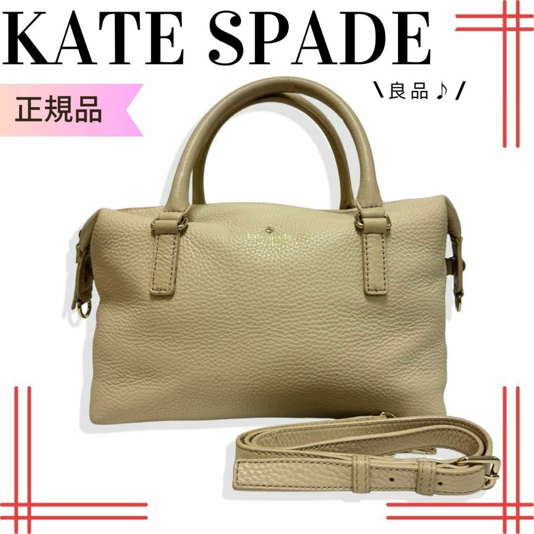 kate spade new york(ケイトスペードニューヨーク)の良品 ケイトスペードKate spade2way/ショルダーバッグレザーベージュ レディースのバッグ(ショルダーバッグ)の商品写真