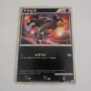 ポケモンカード デルビル(カード)