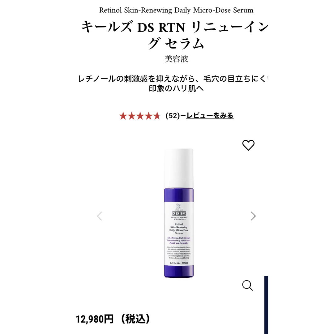 Kiehl's(キールズ)のキールズ DS RTN リニューイングセラム　50ml  コスメ/美容のスキンケア/基礎化粧品(美容液)の商品写真