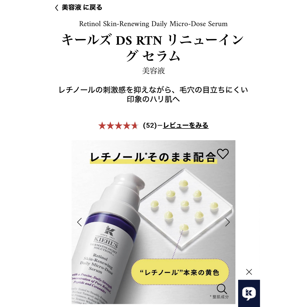 Kiehl's(キールズ)のキールズ DS RTN リニューイングセラム　50ml  コスメ/美容のスキンケア/基礎化粧品(美容液)の商品写真