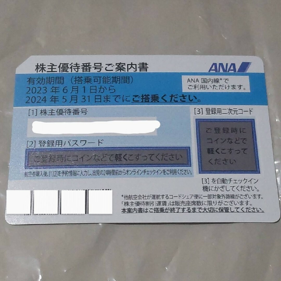 専用 ANA 株主優待券 1枚 全日空 チケットの優待券/割引券(その他)の商品写真