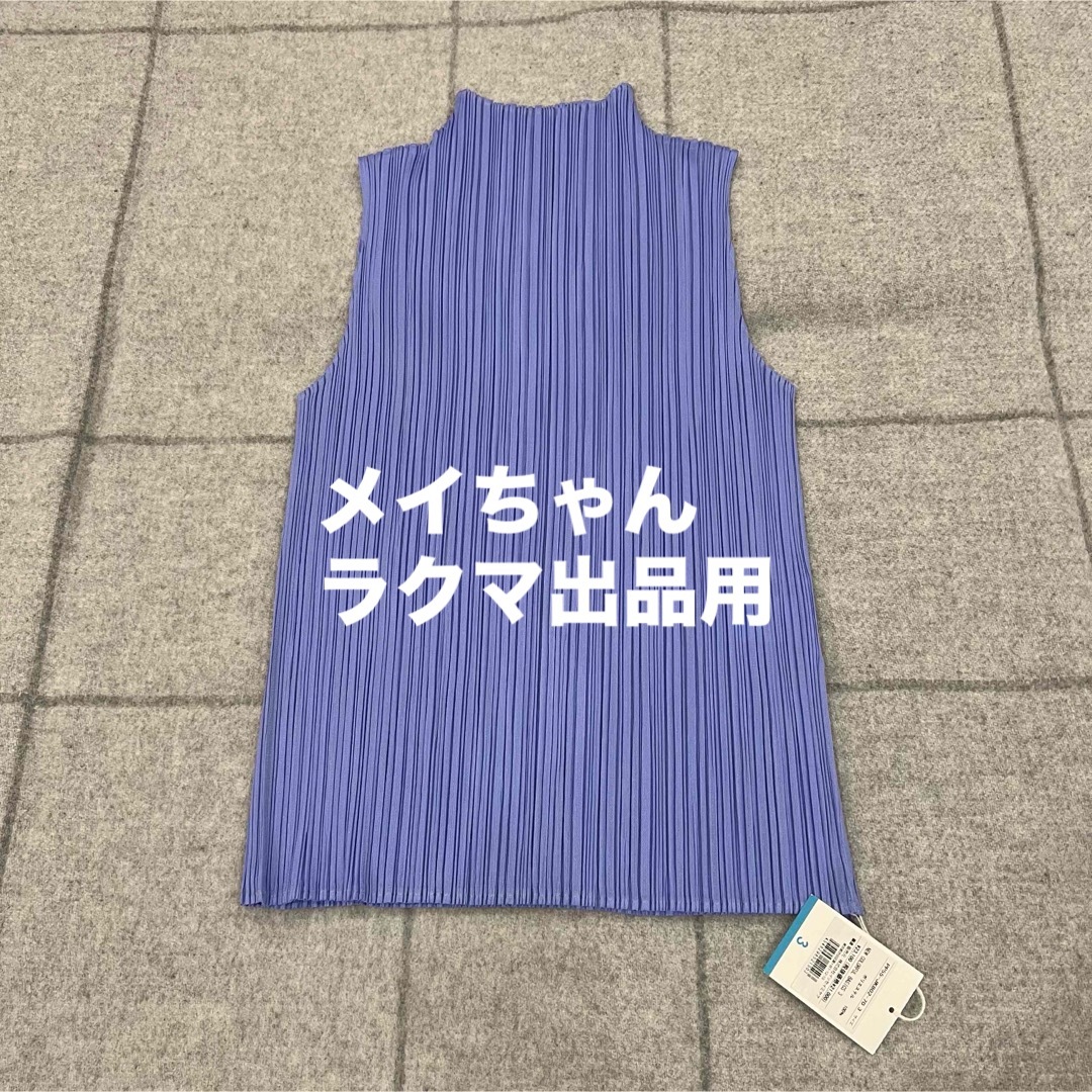 PLEATS PLEASE ISSEY MIYAKE(プリーツプリーズイッセイミヤケ)の【新品未使用】プリーツプリーズ　ノースリーブ　トップス　PP55JK802 レディースのトップス(タンクトップ)の商品写真