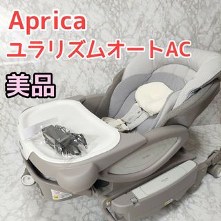 Aprica - ユラリズムオート AC ペールグレー 美品 2138230 電動ハイローチェア