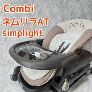 コンビ(combi)のネムリラ AT オートスウィング シンプライト トイザらス限定(その他)