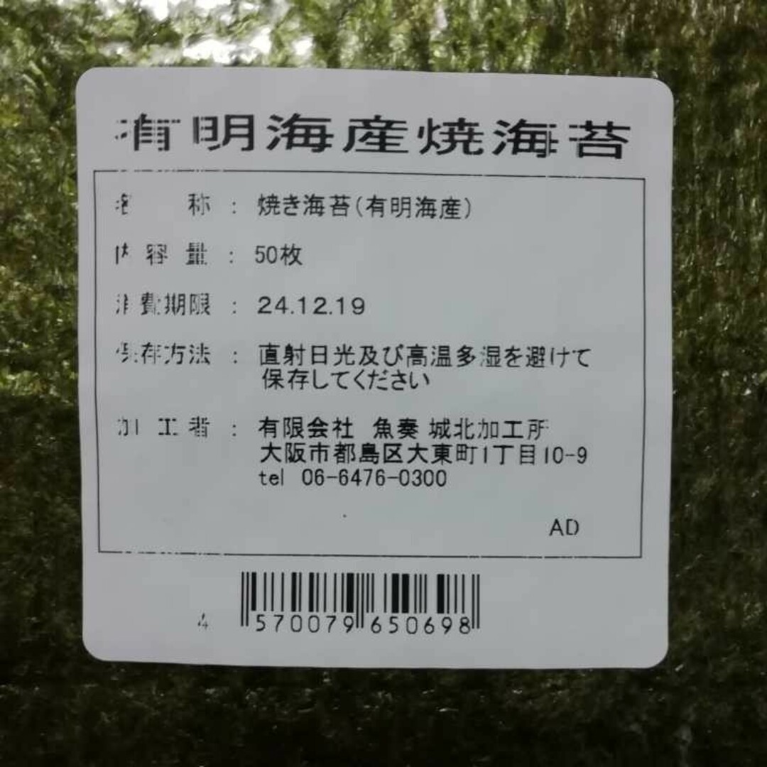 【訳あり】有明海産 焼海苔 全形50枚×1袋 食品/飲料/酒の加工食品(乾物)の商品写真