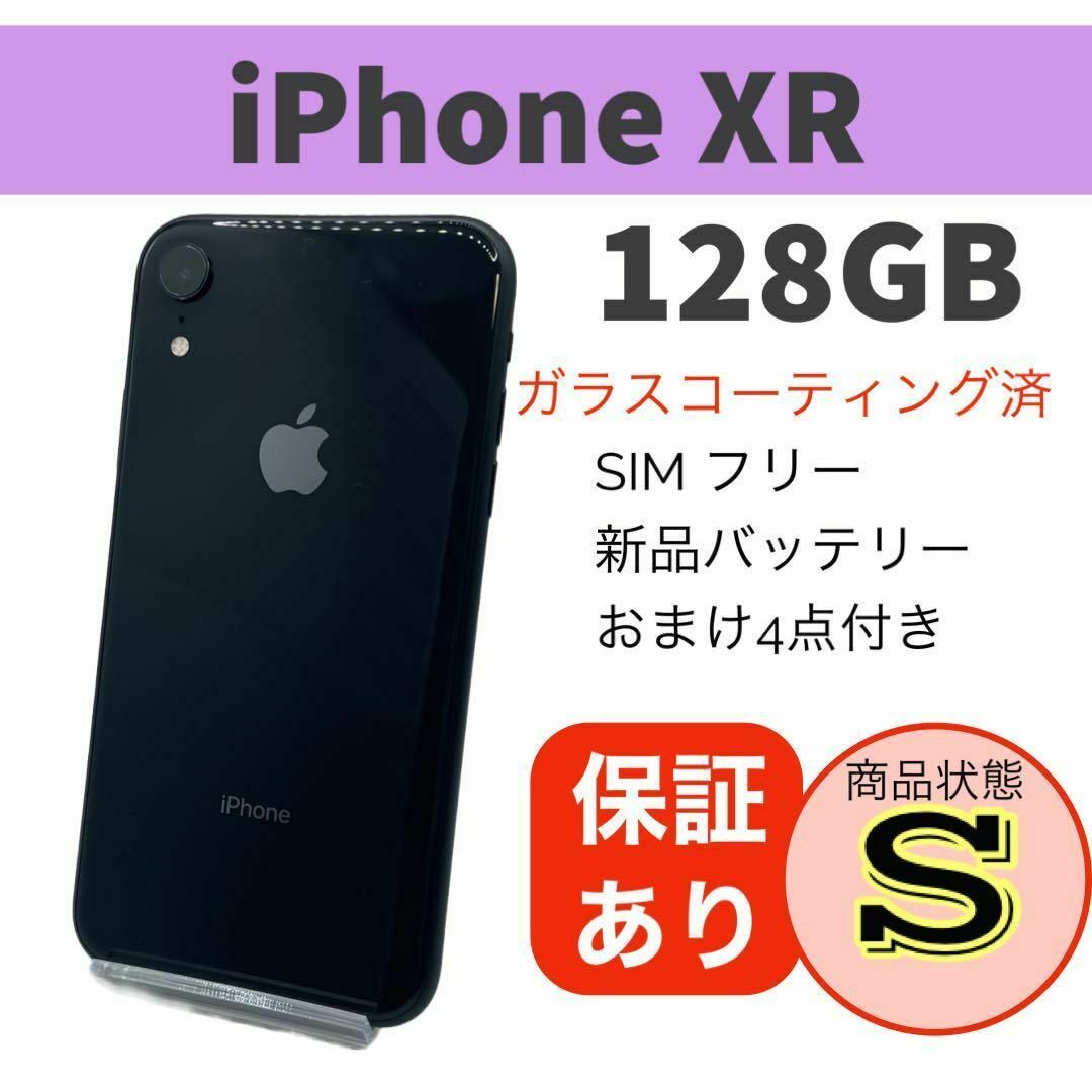 ◆美品 完動品 iPhone XR Black 128 GB SIMフリー 本体 スマホ/家電/カメラのスマートフォン/携帯電話(スマートフォン本体)の商品写真