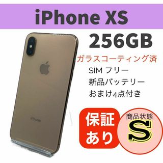 ◆iPhone Xs Gold 256 GB SIMフリー 本体(スマートフォン本体)