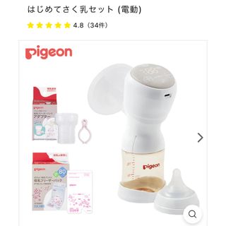 ピジョン(Pigeon)のPigeon はじめて搾乳セット（電動）(哺乳ビン)