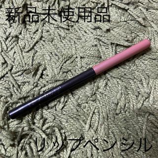 新品　未使用品　メイク用品　リップペンシル　リップライナー　ピンクベージュ(リップライナー)