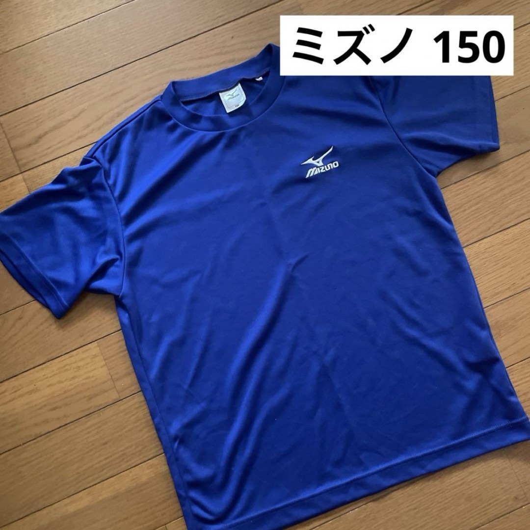 MIZUNO(ミズノ)のMIZUNO◆Uネック Tシャツ 150 キッズ/ベビー/マタニティのキッズ服男の子用(90cm~)(Tシャツ/カットソー)の商品写真