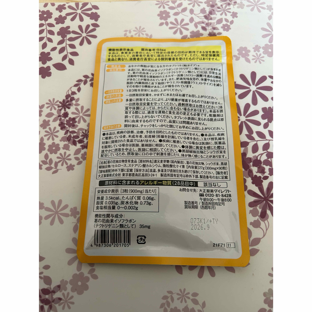 大正製薬(タイショウセイヤク)の大正製薬【1袋】おなかの脂肪が気になる方のタブレット各袋90粒　機能性表示食品 コスメ/美容のダイエット(ダイエット食品)の商品写真