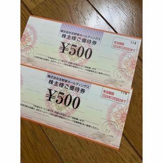 ヨシノヤ(吉野家)の最新　吉野家　株主優待券　500円券　2枚(レストラン/食事券)