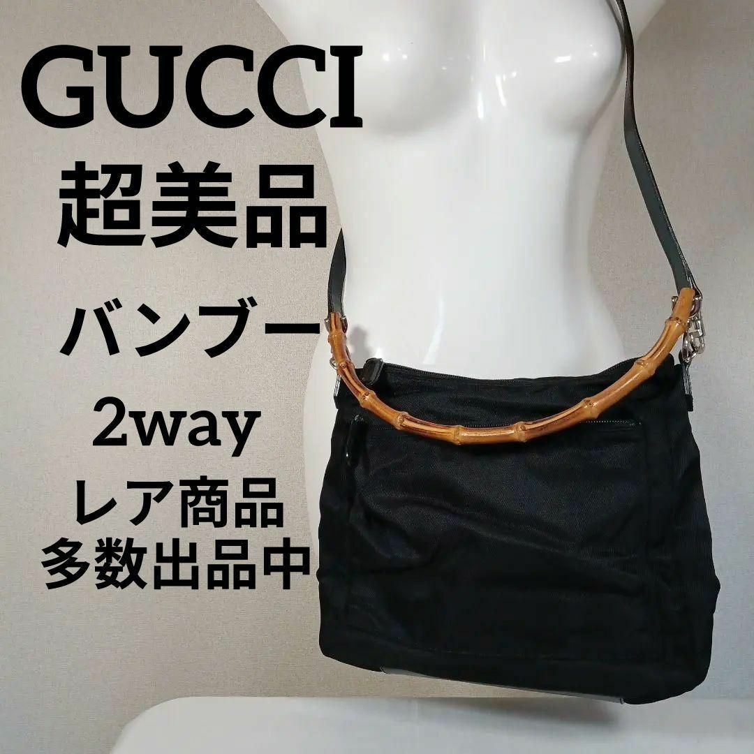 Gucci(グッチ)のH8超美品　グッチ　ハンドバッグ　ショルダー　2way　バンブー　ナイロン　黒系 レディースのバッグ(ハンドバッグ)の商品写真