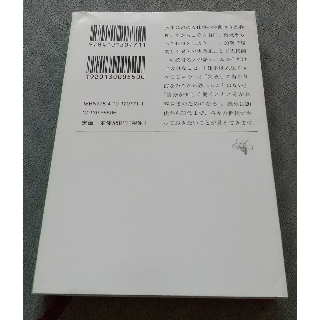 「働き方」の教科書　人生と仕事とお金の基本 （新潮文庫　て－１１－１） 出口治明 エンタメ/ホビーの本(ビジネス/経済)の商品写真