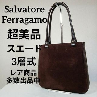 サルヴァトーレフェラガモ(Salvatore Ferragamo)のH8超美品　サルヴァトーレフェラガモ　ハンドバッグ　スエード×レザー　3層式(ハンドバッグ)