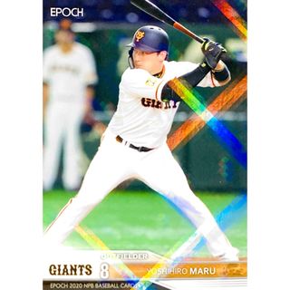 ヨミウリジャイアンツ(読売ジャイアンツ)の丸佳浩 巨人 パラレル版レギュラーカード EPOCH 2020 NPB プロ野球(スポーツ選手)