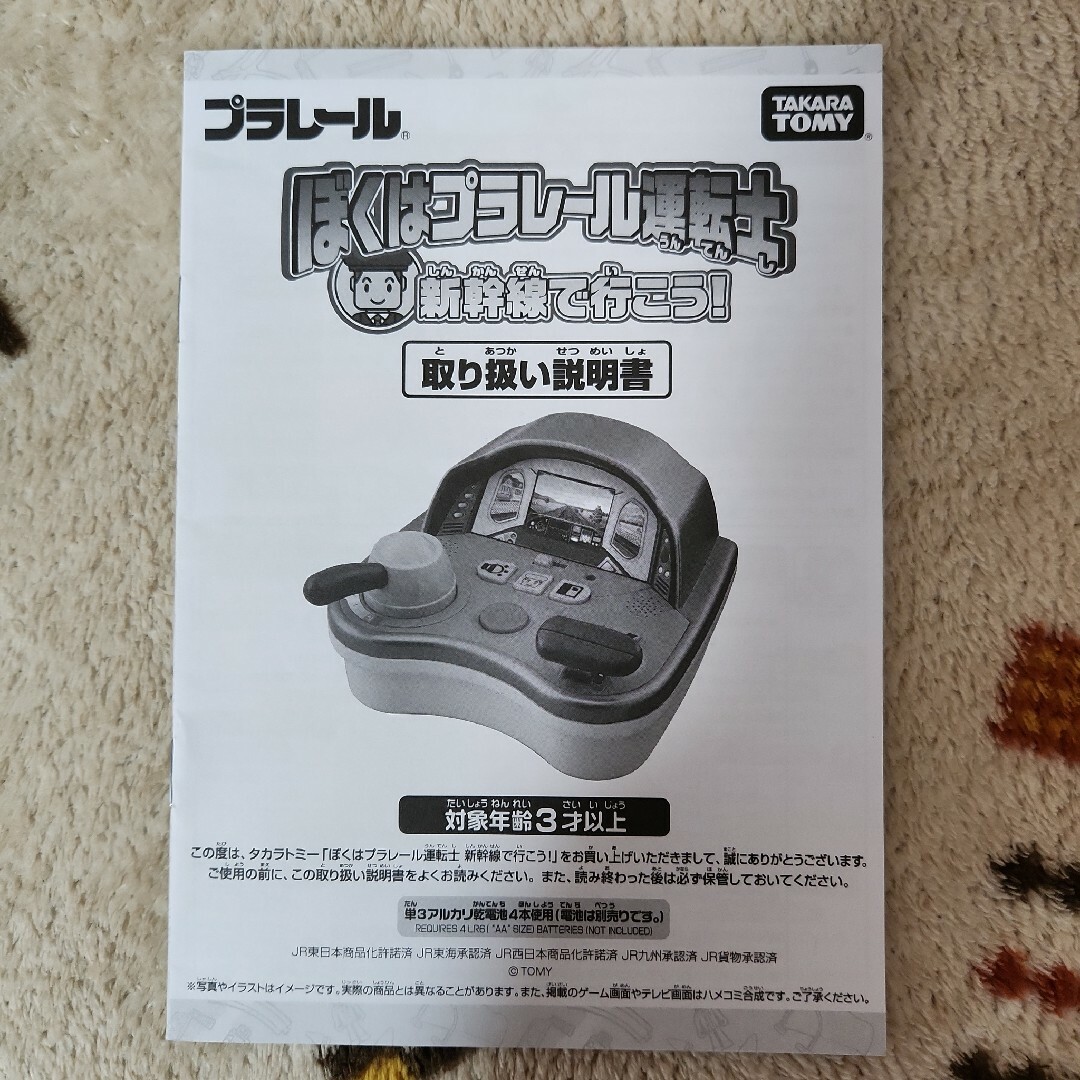 Takara Tomy(タカラトミー)のプラレール ぼくはプラレール運転士 新幹線で行こう! キッズ/ベビー/マタニティのおもちゃ(電車のおもちゃ/車)の商品写真