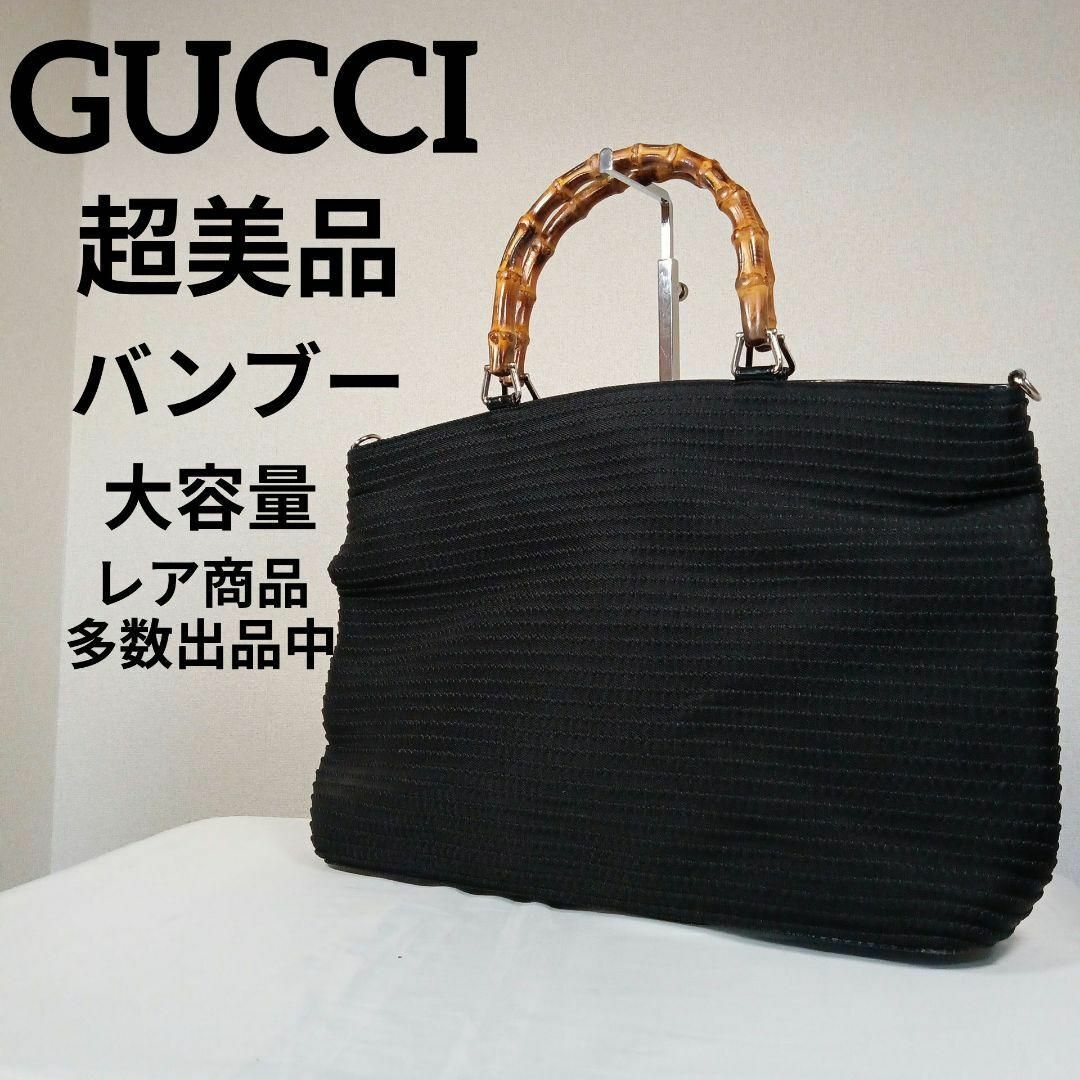 Gucci(グッチ)のH8超美品　グッチ　トートバッグ　バンブー　キャンバス　大容量　ビジネス　黒系 レディースのバッグ(トートバッグ)の商品写真