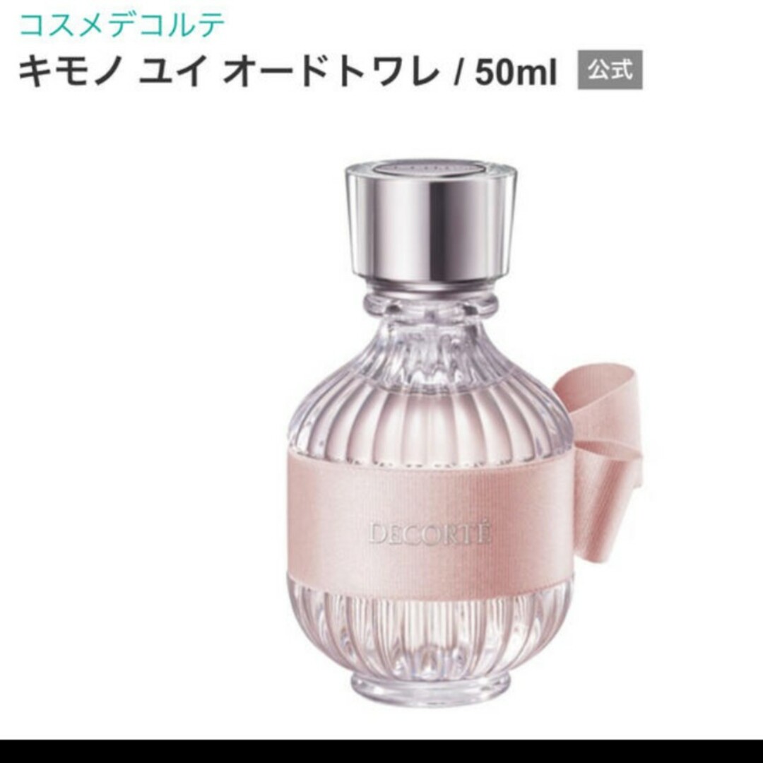 COSME DECORTE(コスメデコルテ)のキモノ　ユイ　コスメデコルテ コスメ/美容の香水(香水(女性用))の商品写真