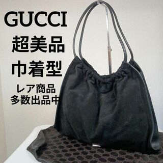 グッチ(Gucci)のH8超美品　グッチ　トートバッグ　大容量　スエード　巾着袋型　ブラック　レザー(トートバッグ)