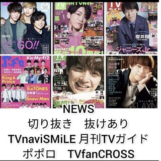 NEWS　切り抜き　TVnaviSMiLE 　月刊TVガイド　TVnavi